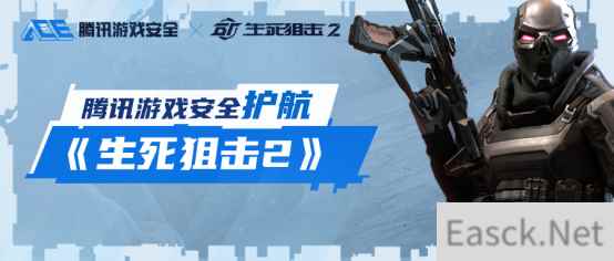 腾讯游戏安全联袂无端科技，构筑《生死狙击2》的安全铜墙铁壁