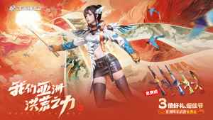 《生死狙击2》开辟国风枪战新篇章，亚洲之力奔流四海！