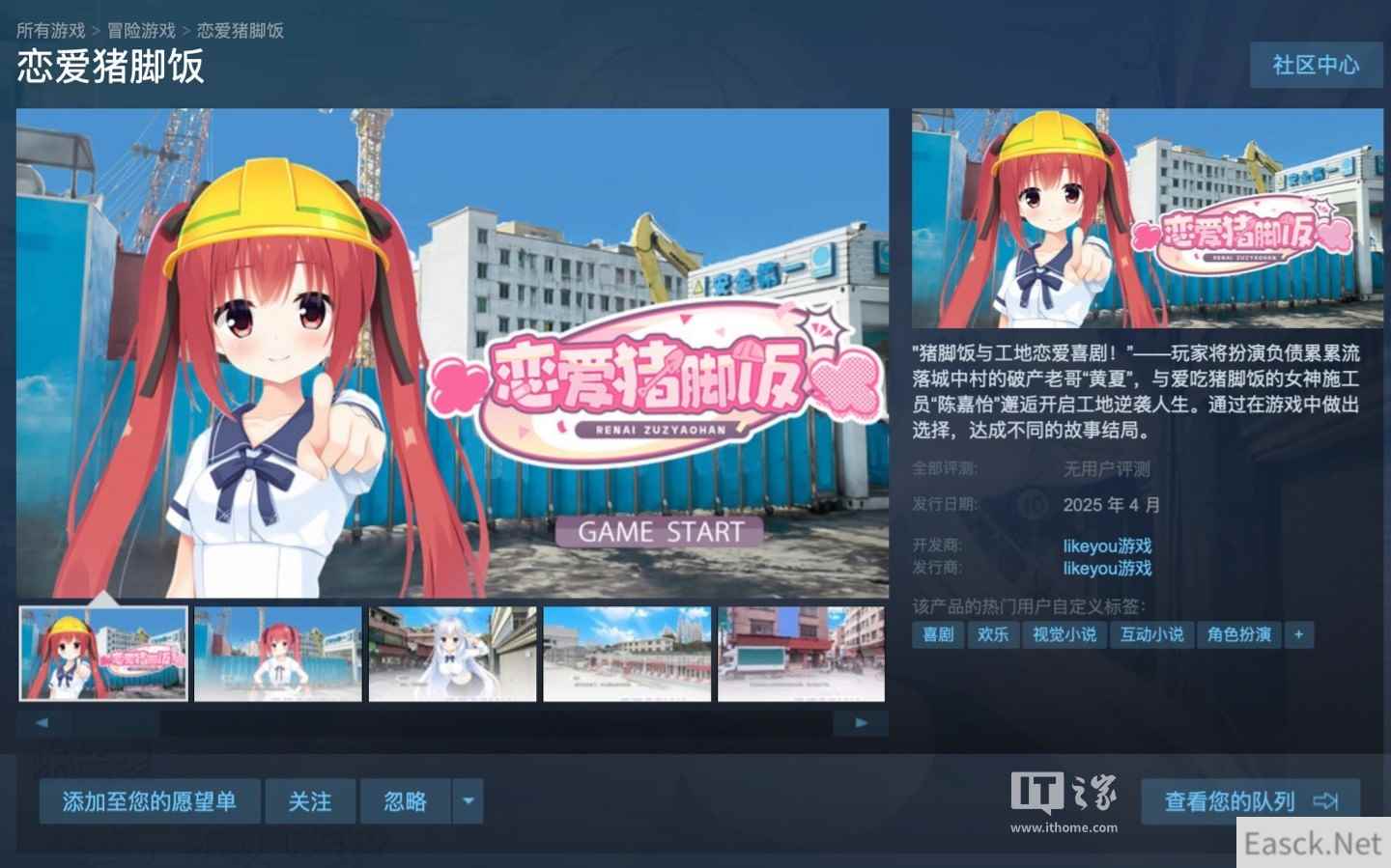土木工程也能逆袭人生？这款GAL游戏下月上线