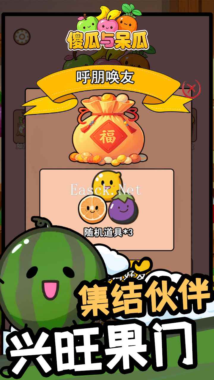 傻瓜与呆瓜好玩吗 傻瓜与呆瓜玩法简介
