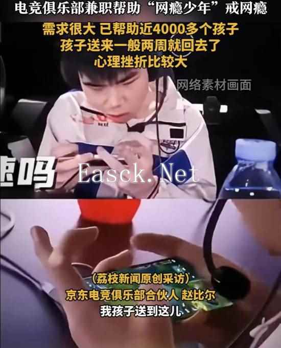 电竞俱乐部“兼职”戒网瘾:因太菜而备受打击退游