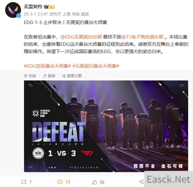无畏契约曼谷大师赛：EDG不敌T1无缘决赛