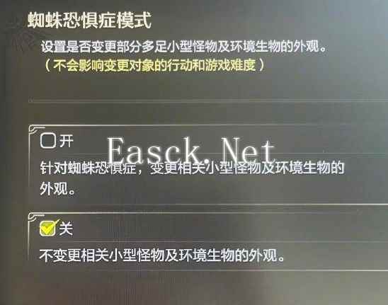 怪物猎人荒野蜘蛛恐惧症模式是什么