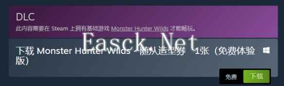 怪物猎人荒野免费造型券怎么获得