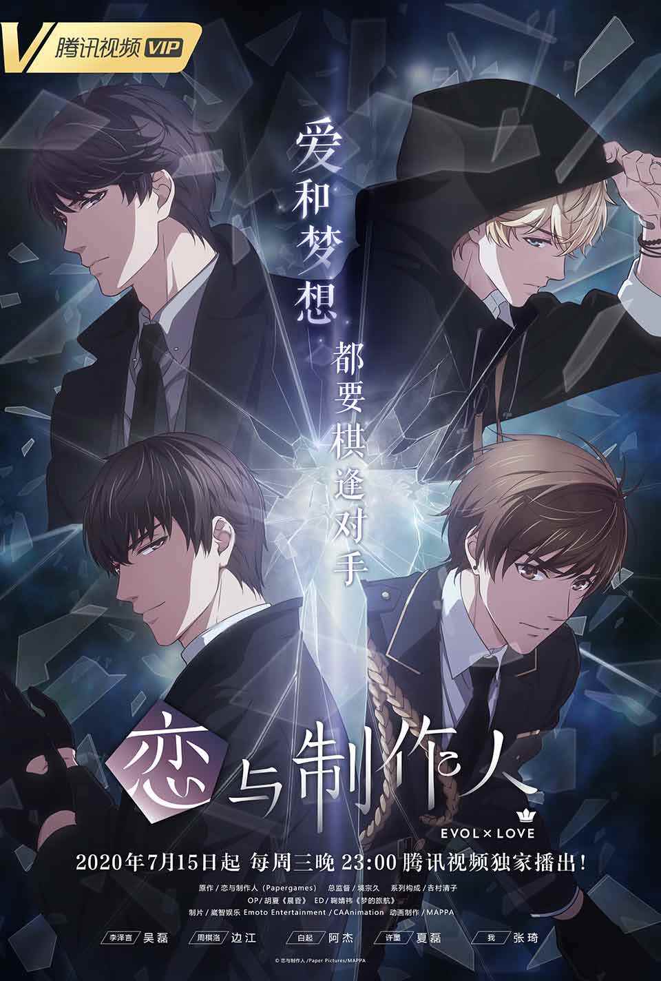 TV动画《恋与制作人》最终预告公开 定档7月15日播出