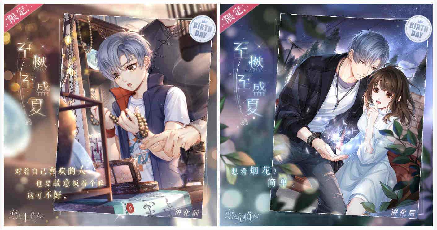 至燃至盛夏 《恋与制作人》凌肖首个生日庆典活动开启！