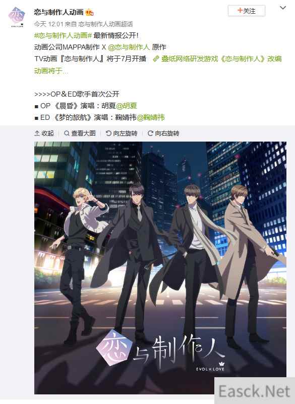 《恋与制作人》TV动画7月开播 OP＆ED歌手首次公开