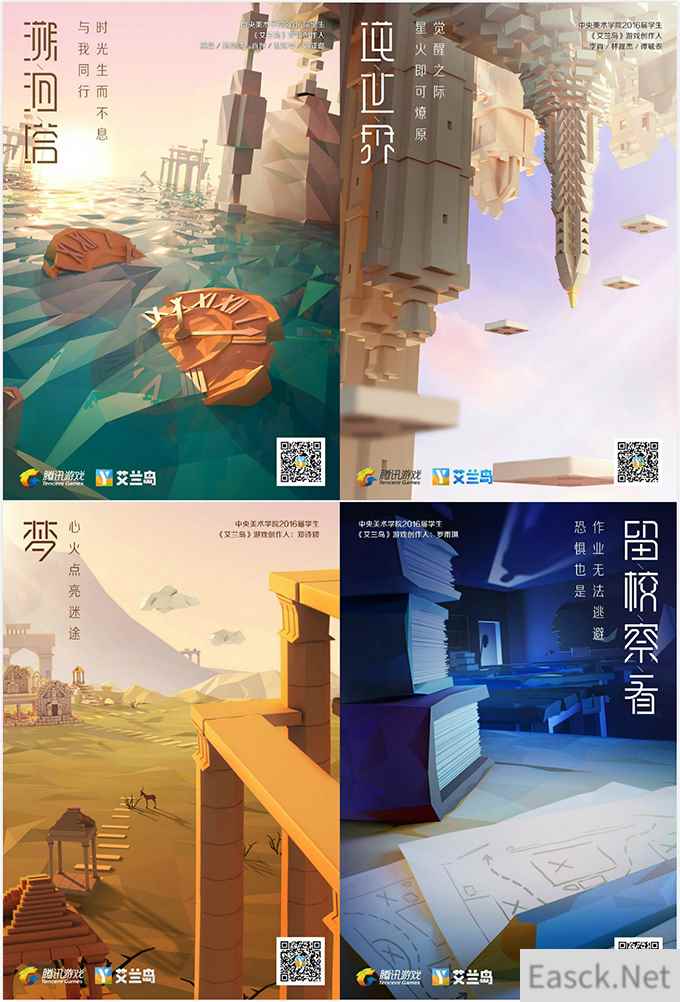 《艾兰岛》亮相央美游戏艺术大展 大三学生作品惊艳