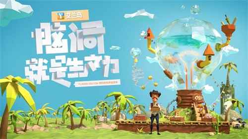 腾讯沙盒代表作《艾兰岛》确认参展ChinaJoy2018