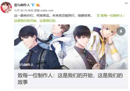 爆款乙女手游《恋与制作人》诞生的背后是一群年轻人3年的蛰伏时光