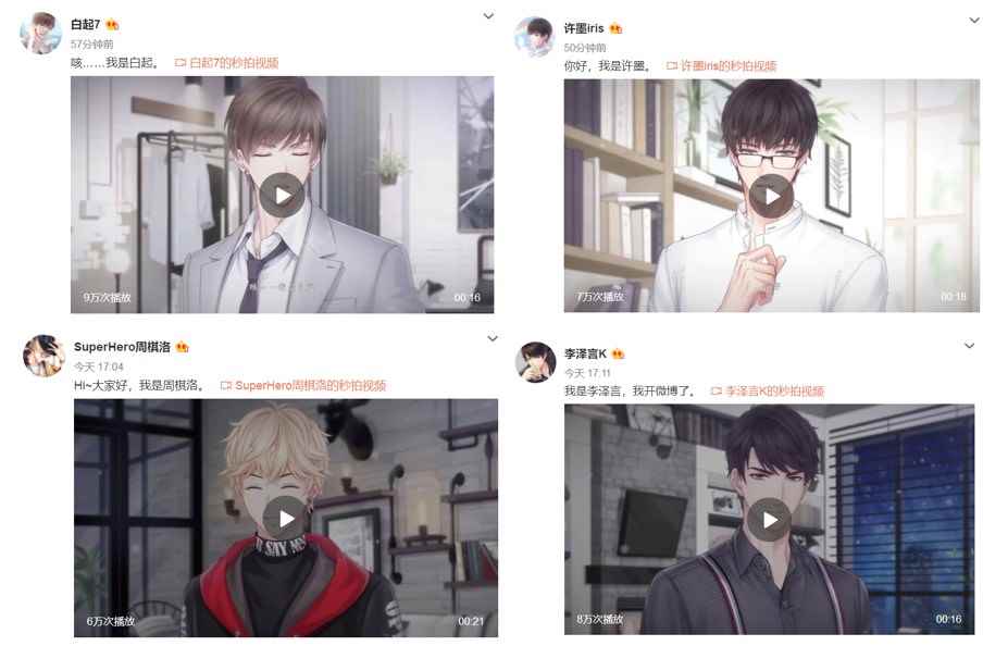 《恋与制作人》四男主开博:将“超现实恋爱”延伸至三次元