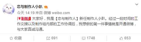 “恋与”新任制作人开博发声,言语坦诚赢粉丝期待