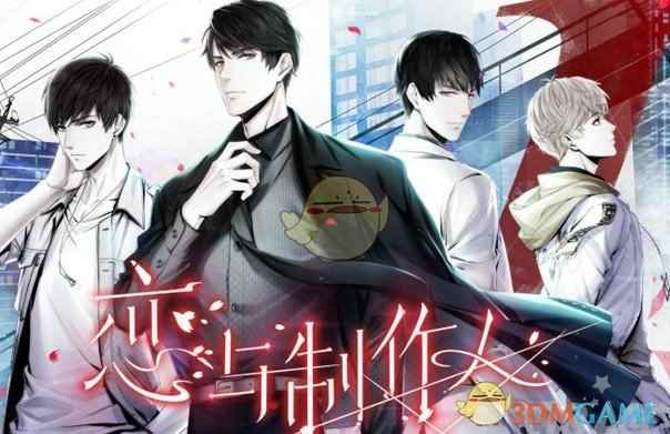 请看好你的女朋友,手游《恋与制作人》首月收入超5000000