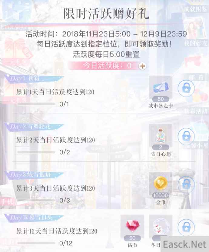 《恋与制作人》感恩节福利派送,限时累计活跃送好礼!