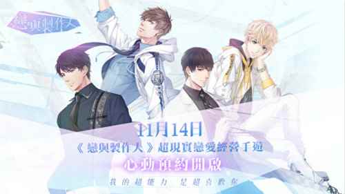 《恋与制作人》港澳台地区预注册活动今日开启 叠纸游戏再拓市场新版图