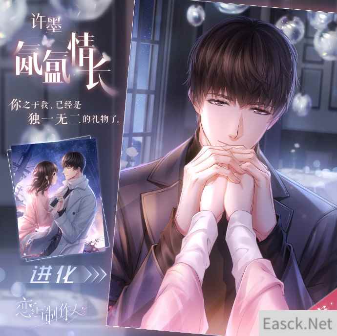《恋与制作人》许墨生日系列活动