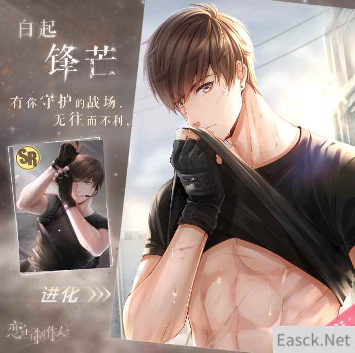 《恋与制作人》有你守护的战场，无往而不利