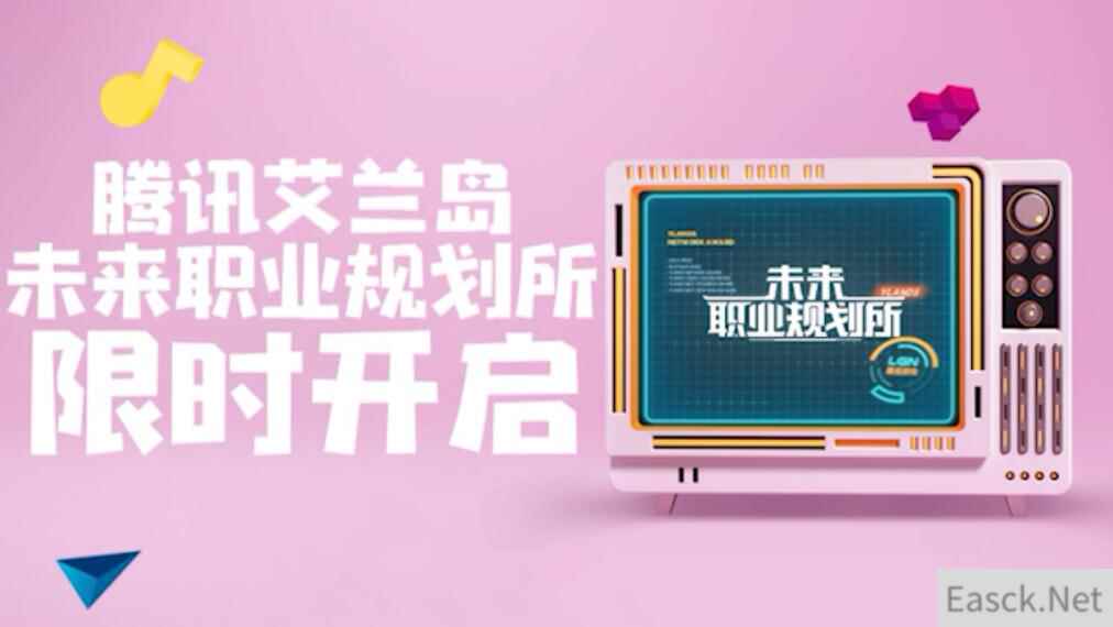 免试直聘？大神亲授？腾讯游戏《艾兰岛》“云兼职”春招救市