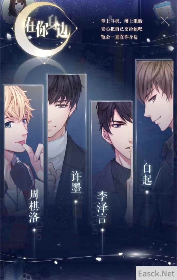 《恋与制作人》【在你身边】全新主题陪伴即将上架！