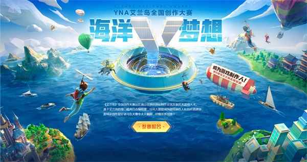 【艾兰岛】全国创作大赛精彩继续,诚邀才华卓绝的你!