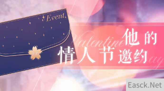 《恋与制作人》情人节恋语，同你诉说