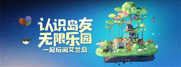 开发者生态圈蓬勃发展!《艾兰岛》国服端游先遣测试在即