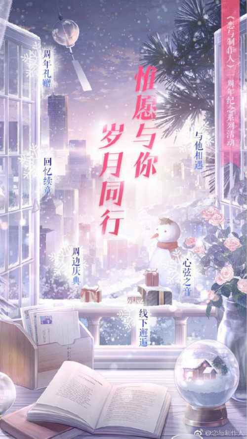 恋与制作人一周年：乙女手游还能火多久？