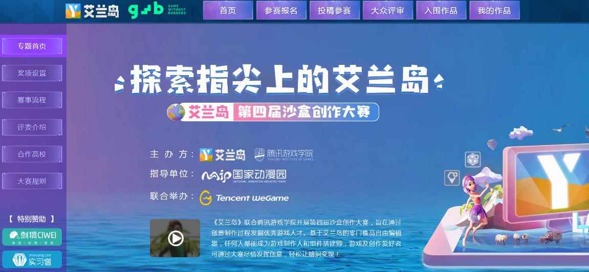 破天荒!大赛奖项不够用!《艾兰岛》第四届沙盒创作大赛获奖名单公布