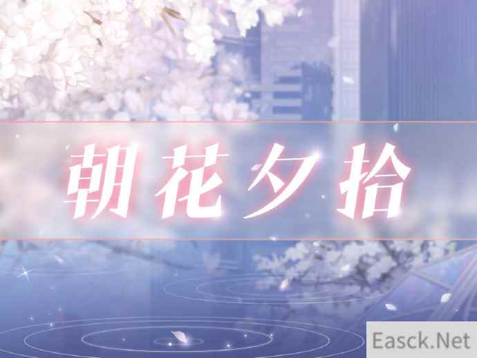 《恋与制作人》年度纪念&版本新增内容一览！