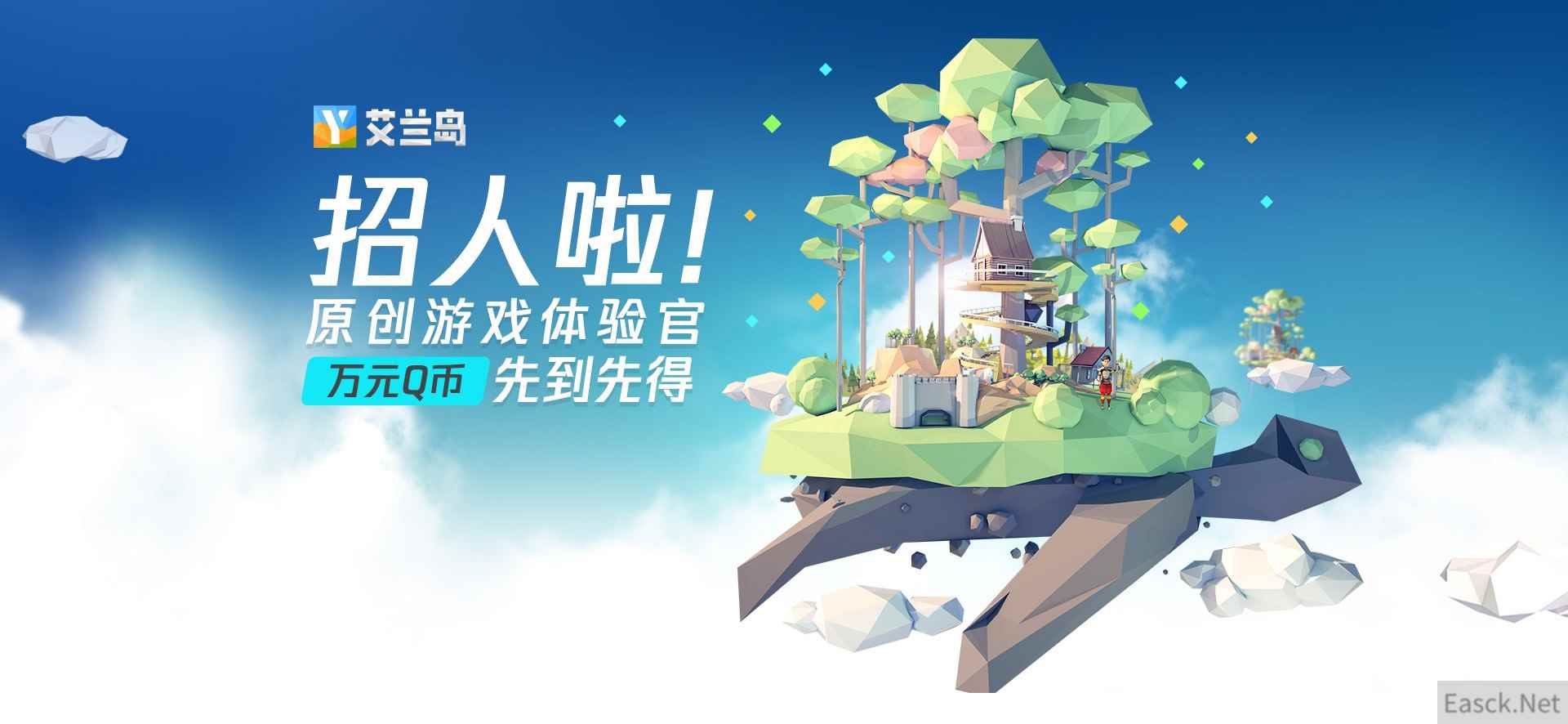 万元Q币先到先得!《艾兰岛》原创游戏体验官招募