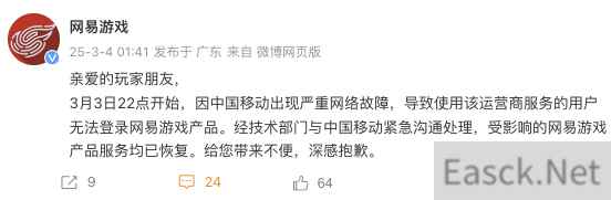 网易多款手游服务器异常,官方致歉并宣布补偿措施