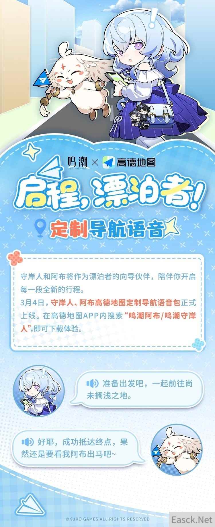 《鸣潮》定制导航语音包上线地图应用