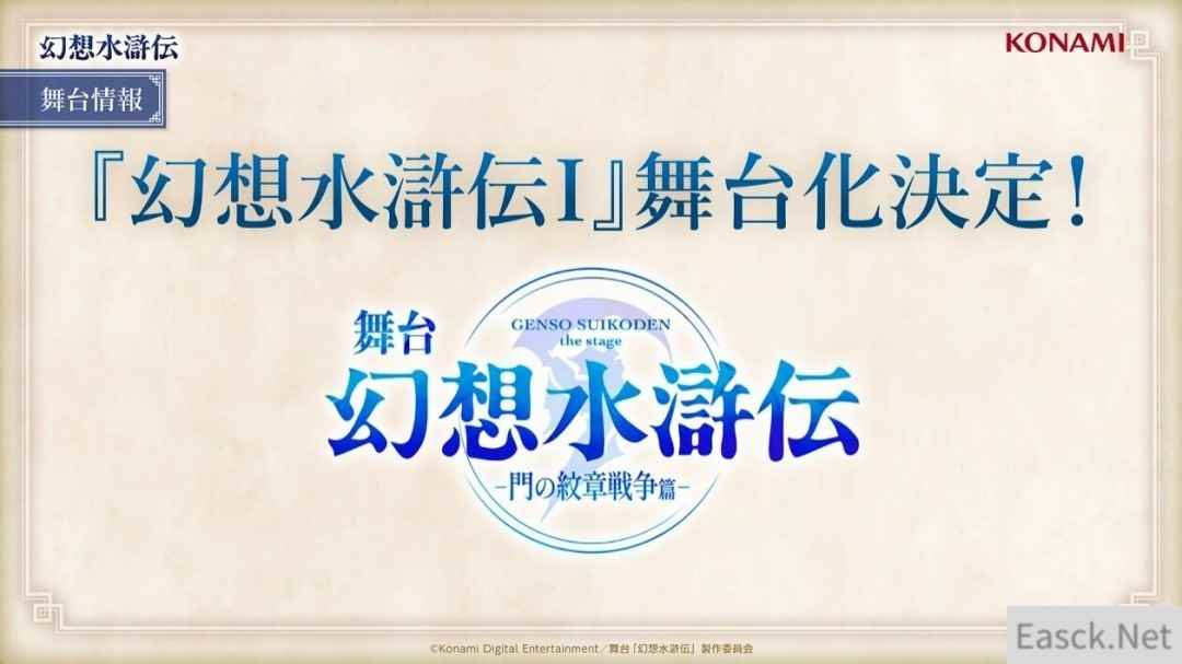 《幻想水浒传2》将改编为电视动画