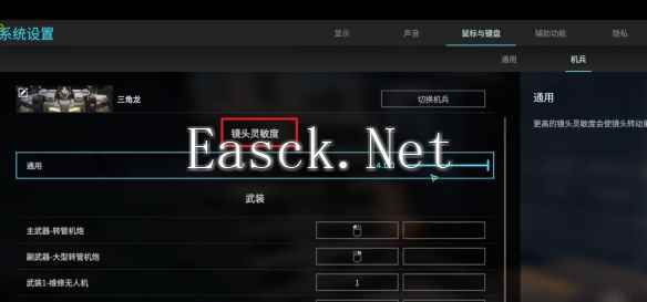 解限机鼠标灵敏度怎么调