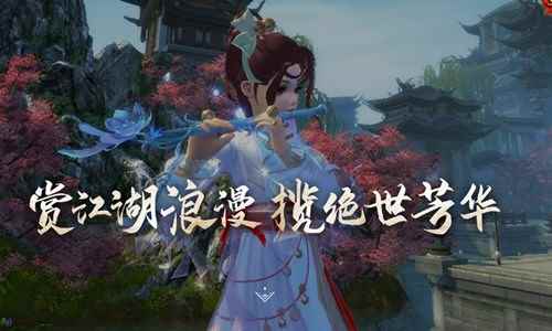《笑傲江湖》端游4月16日余音绕梁!