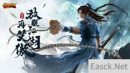 《笑傲江湖》端游高清服明日公测 二手玫瑰献唱《沧海一声笑》