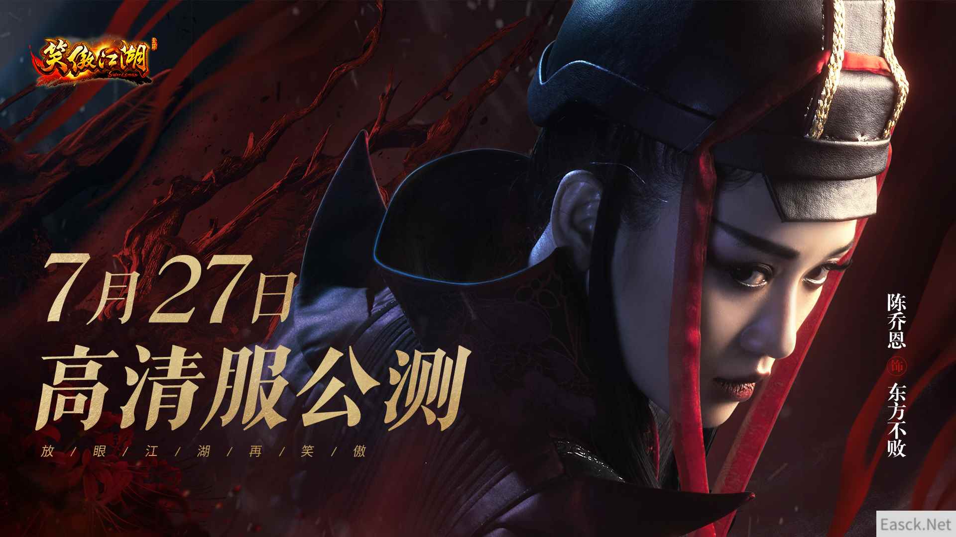 《笑傲江湖》端游高清服定档727 陈乔恩经典回归诠释东方不败