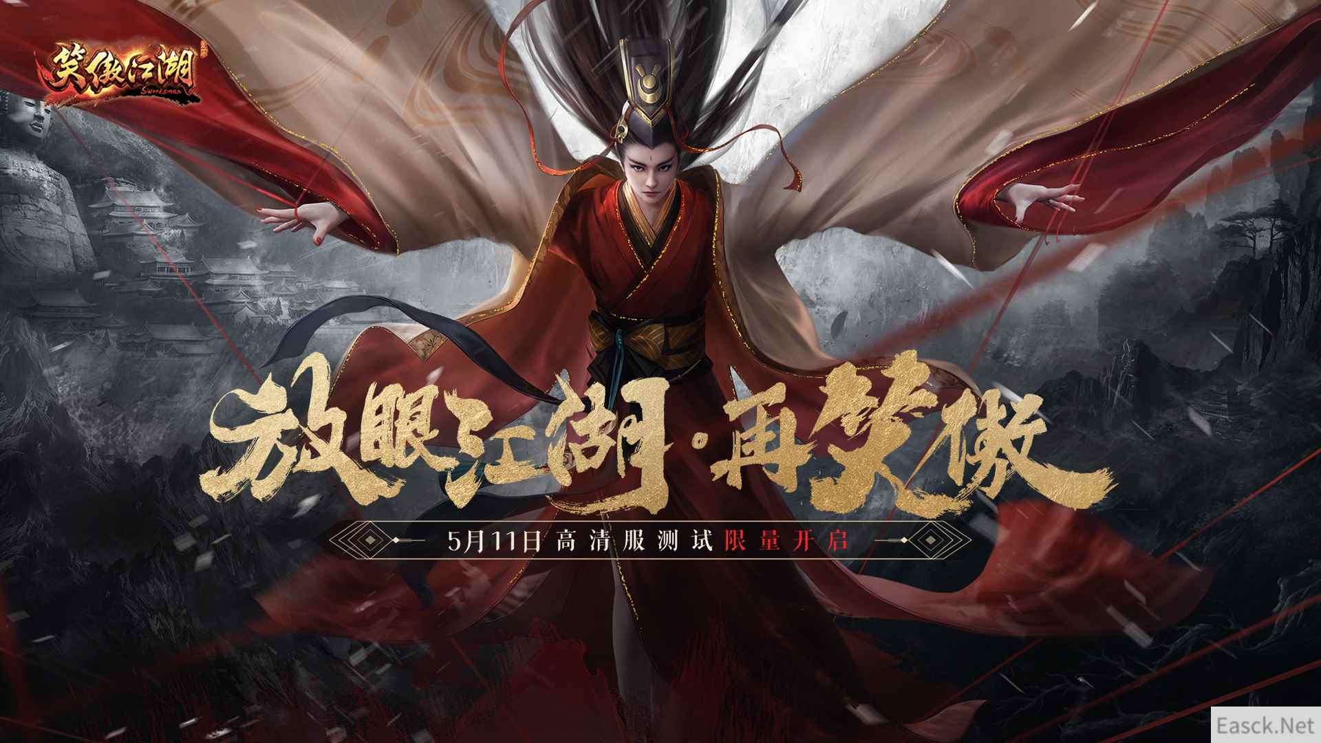 端游《笑傲江湖》高清服今日开测 经典升级热血重燃