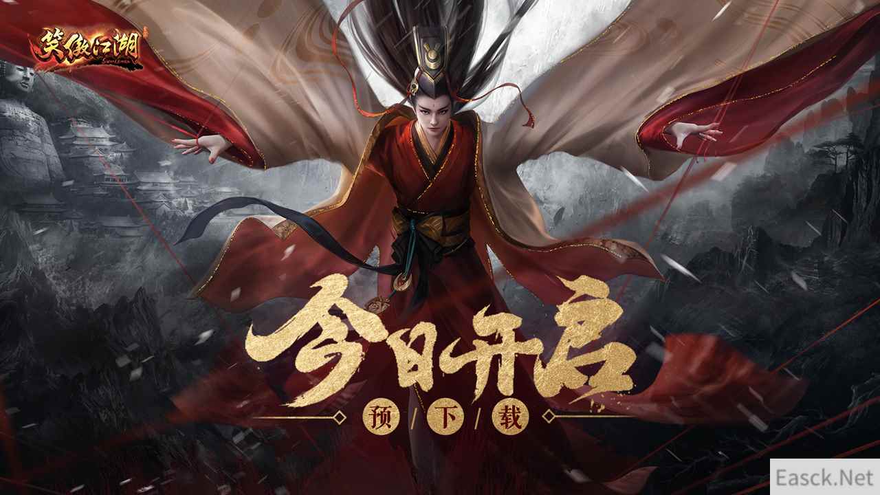 端游《笑傲江湖》高清服限量测火热预约中 客户端下载今日开启