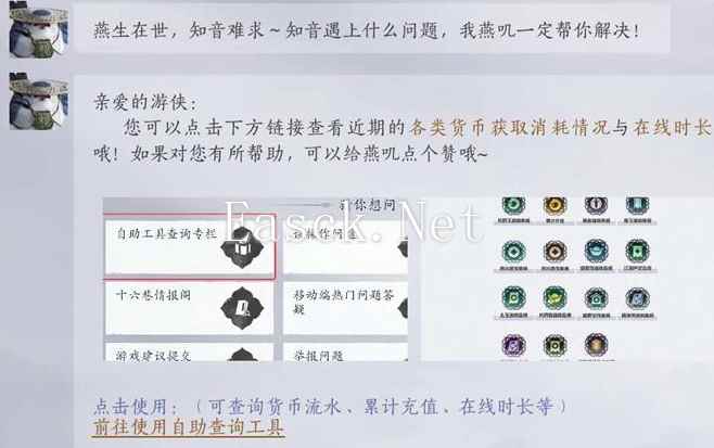 燕云十六声充值记录怎么查