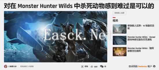 外媒：为《怪猎荒野》被杀死的怪物们感到难过很正常