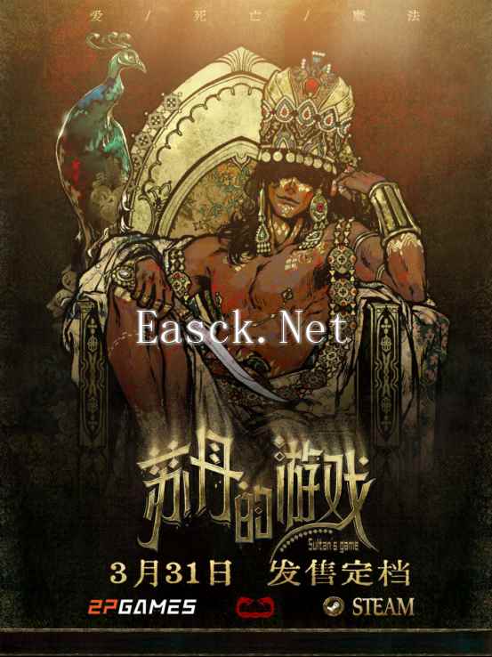 《苏丹的游戏》3月登陆Steam 魔幻风卡牌策略冒险