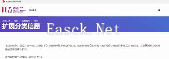 《刺客信条影》评级M18：斩首断肢等暴力和同性浪漫