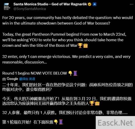 《战神》系列最强Boss是哪位？官方发起投票讨论