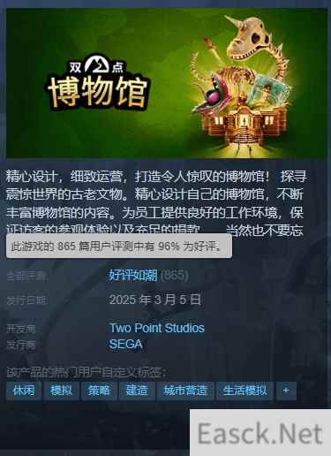 《双点博物馆》正式上线Steam平台