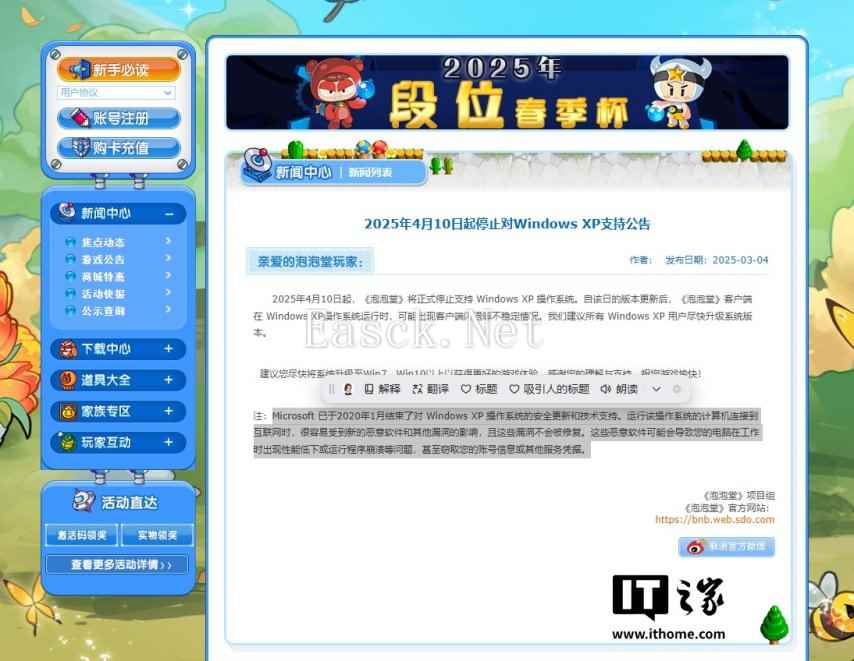 经典网游《泡泡堂》发公告:4 月 10 日起停止支持 Win…