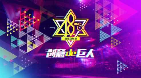 重实操重创新 巨人网络首届大学生48小时游戏创新营将启动