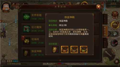 挑战再出发!《传奇霸业手游》珈蓝神殿玩法全新上线