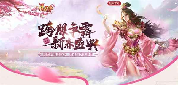 强势来袭!《传奇霸业手游》新春大版本领跑霸业之路
