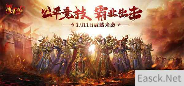 公平竞技,霸业出击!《传奇霸业手游》新版首曝